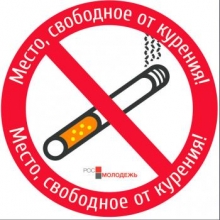 Места, свободные от курения